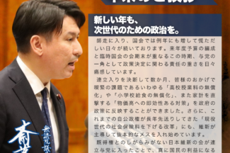 MONTHLY ALEX 2025年12月 【新しい年も、次世代のための政治を。】①